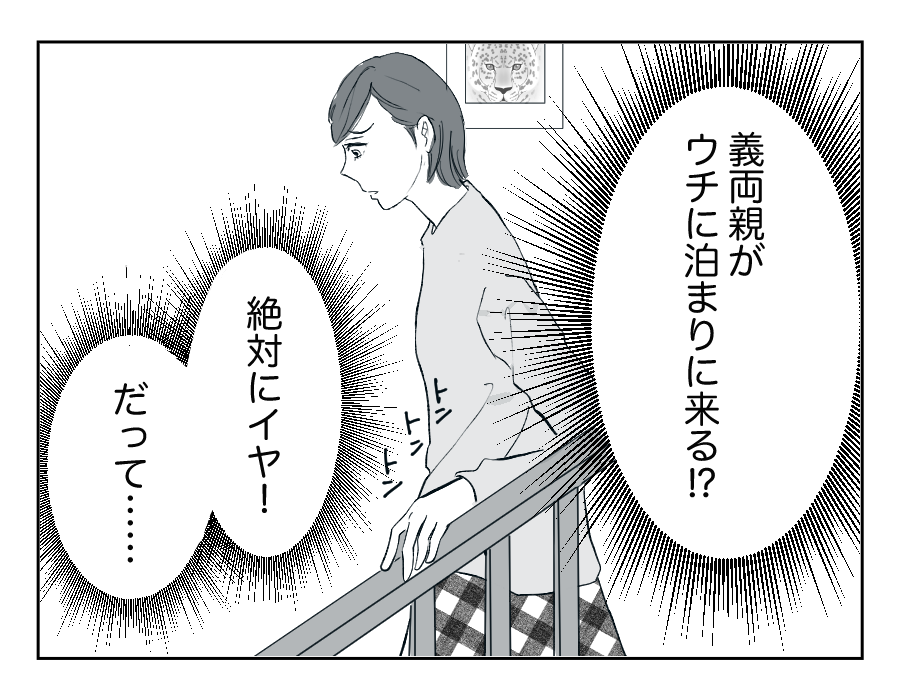 【全16話】住んでる家は「俺の家」⁉︎勝手に義両親を呼び寄せないで!2−1