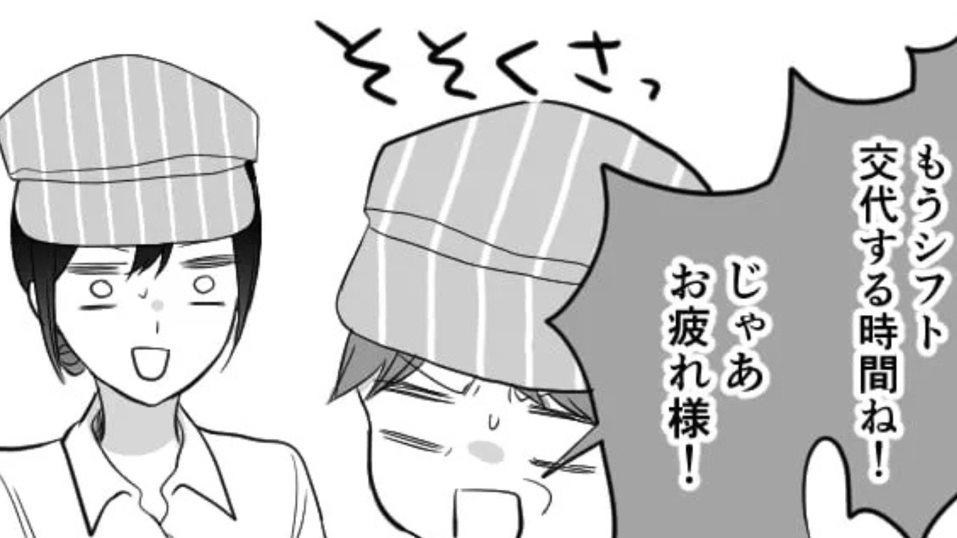 【お局トラブル】イケメン新人と話していたら... “衝撃発言”をされて！？