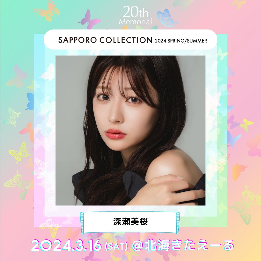 深瀬美桜（提供写真）