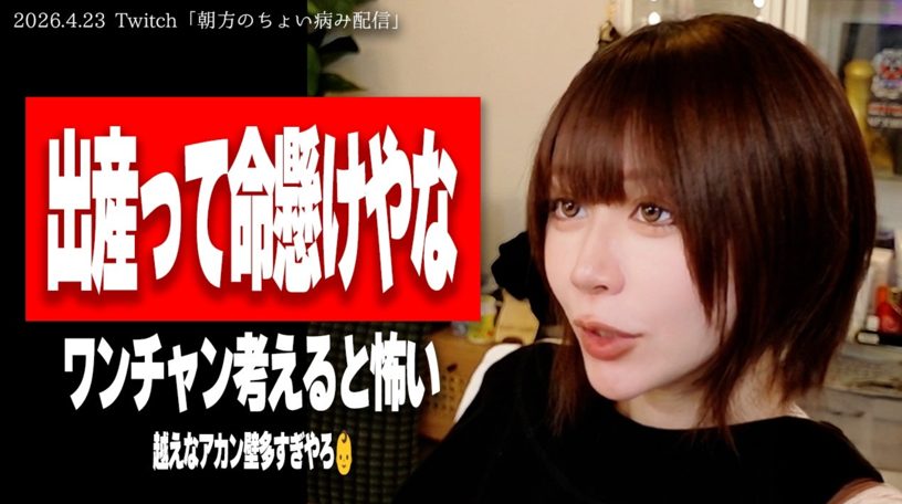 たぬかな、妊娠20週で全前置胎盤が発覚 帝王切開70%の現実を深夜に告白