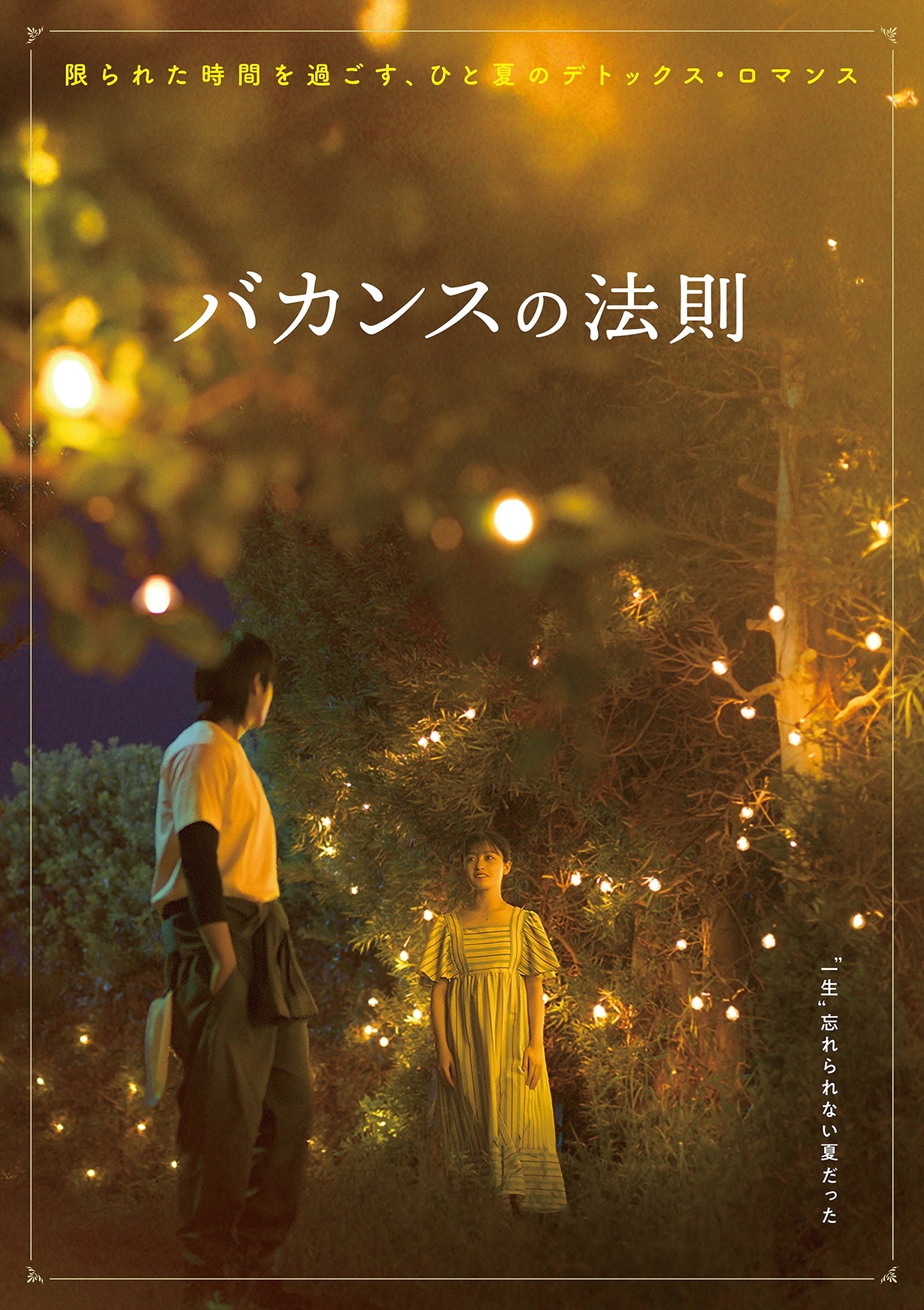 「バカンスの法則」イメージショット（C）AbemaTV, Inc.