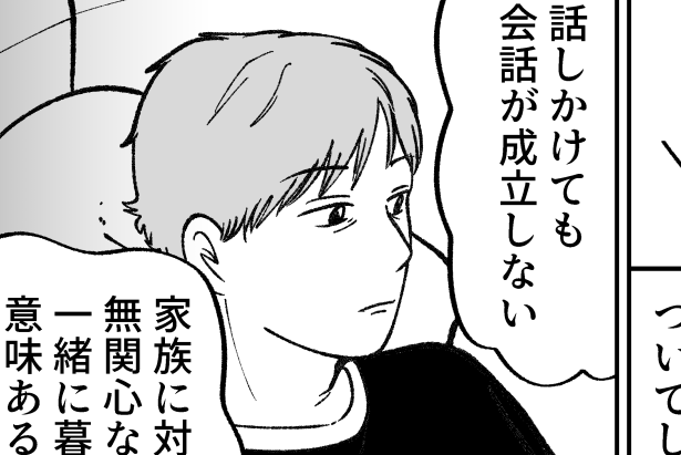 ＜無関心な親でいい？＞反抗期の娘にとっては「優しいパパ」もう限界ッ！身勝手な父娘【第1話まんが】
