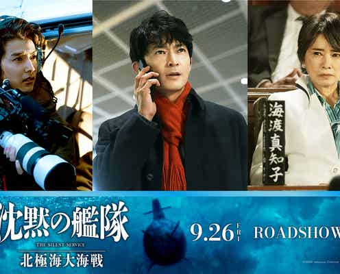大沢たかお主演「沈黙の艦隊」新キャスト解禁 津田健次郎・風吹ジュン・渡邊圭祐出演決定