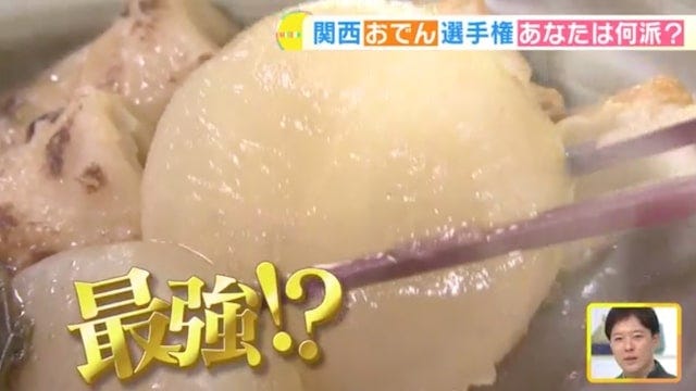 関西人100人に聞いた「あなたの一番好きなおでんは?」【関西おでんランキング】