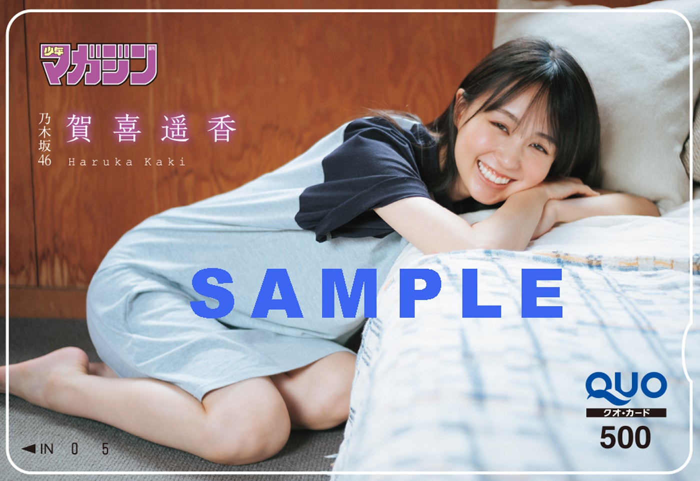 賀喜遥香（画像提供：講談社）