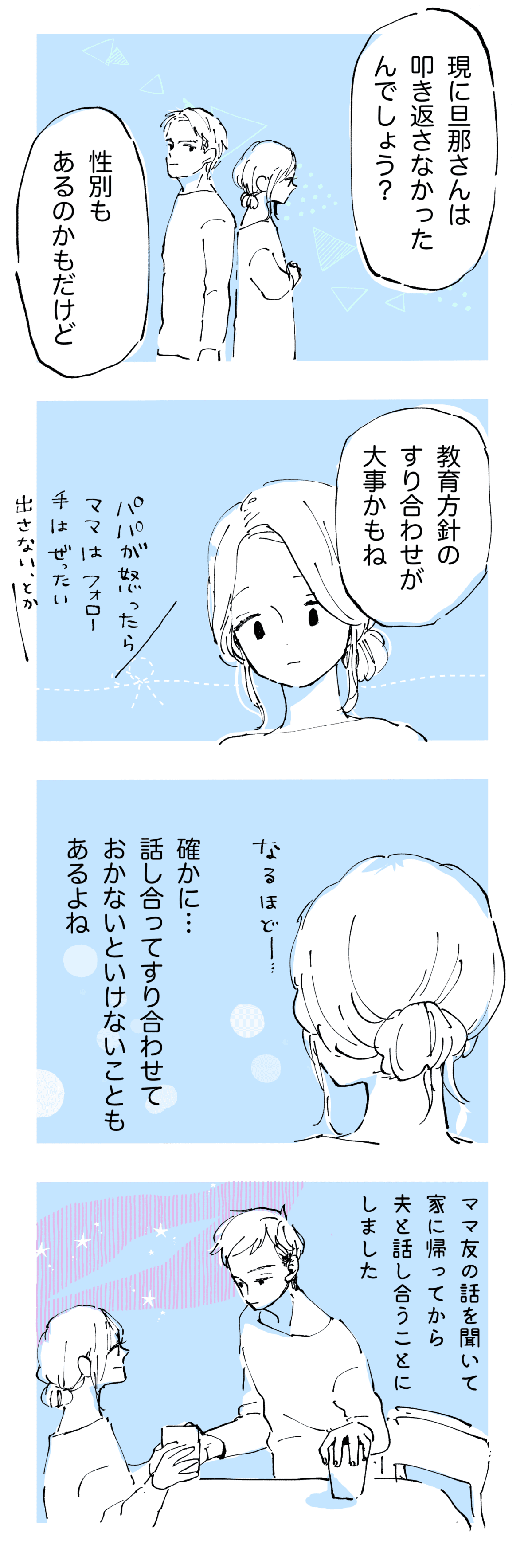 【後編】幼い子どもを叩いたパパ！