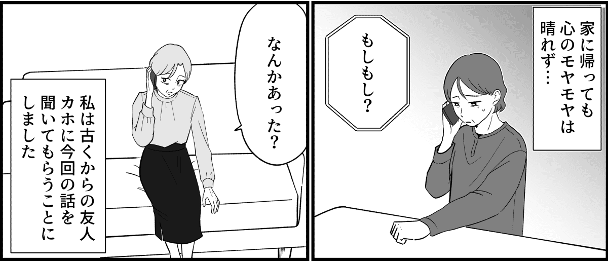 【全5話】これってカスハラになる?_011_2