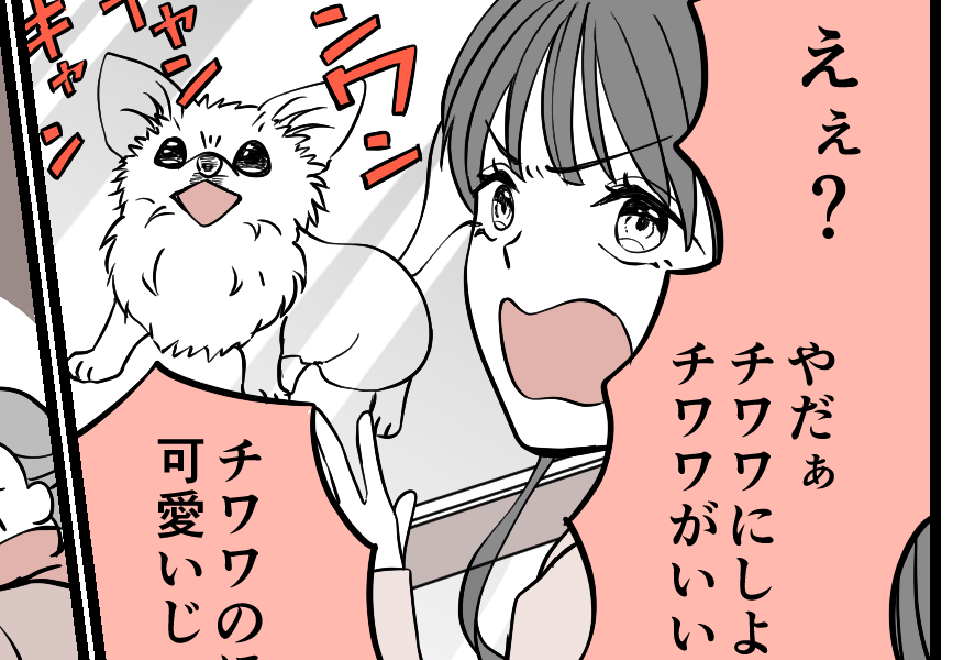 ＜義妹、同居からの誘拐！？＞節約したい義妹。なぜか愛犬選びに口を出してきて…！？【第1話まんが】