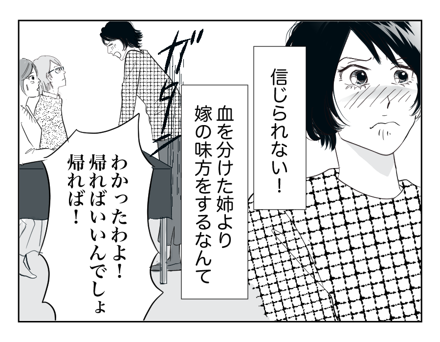 定期的に我が家にやってくる招かれざる客…それは義姉一家!11-4