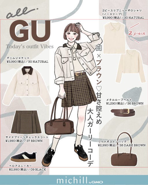 白×ブラウン♡甘さ控えめ大人ガーリーコーデ