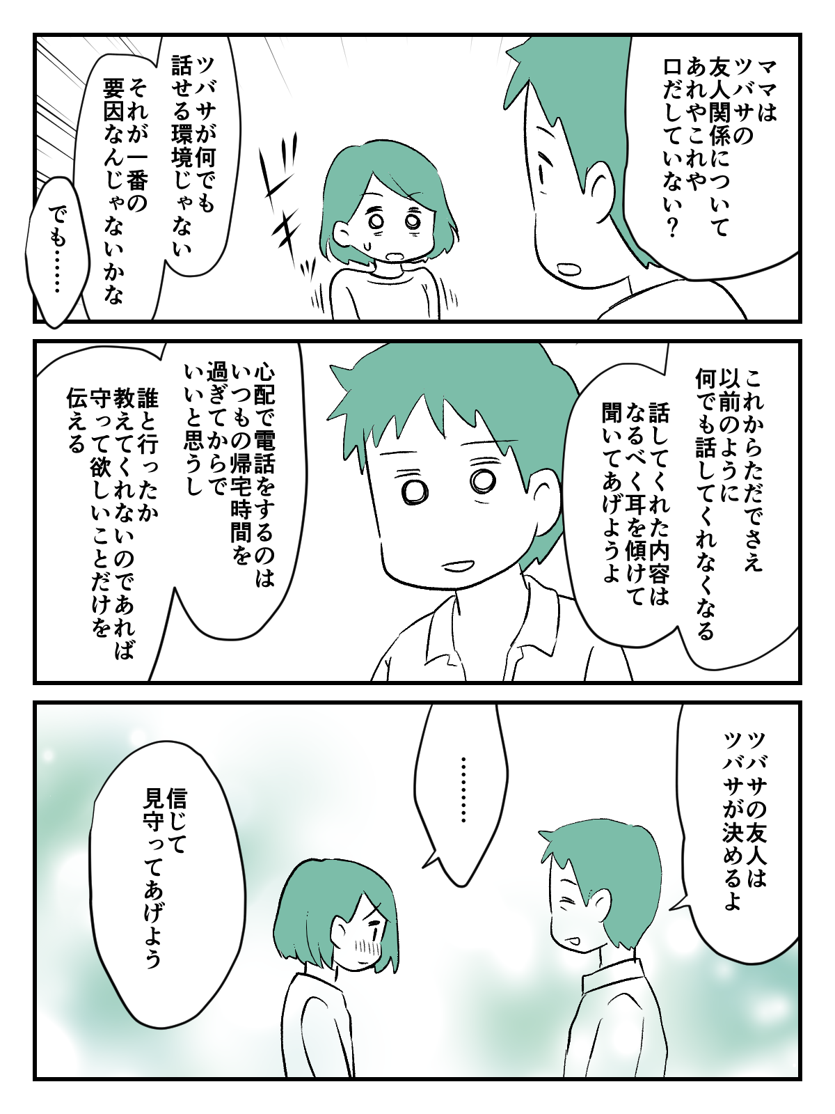 ひとりでカラオケに行った_出力_008