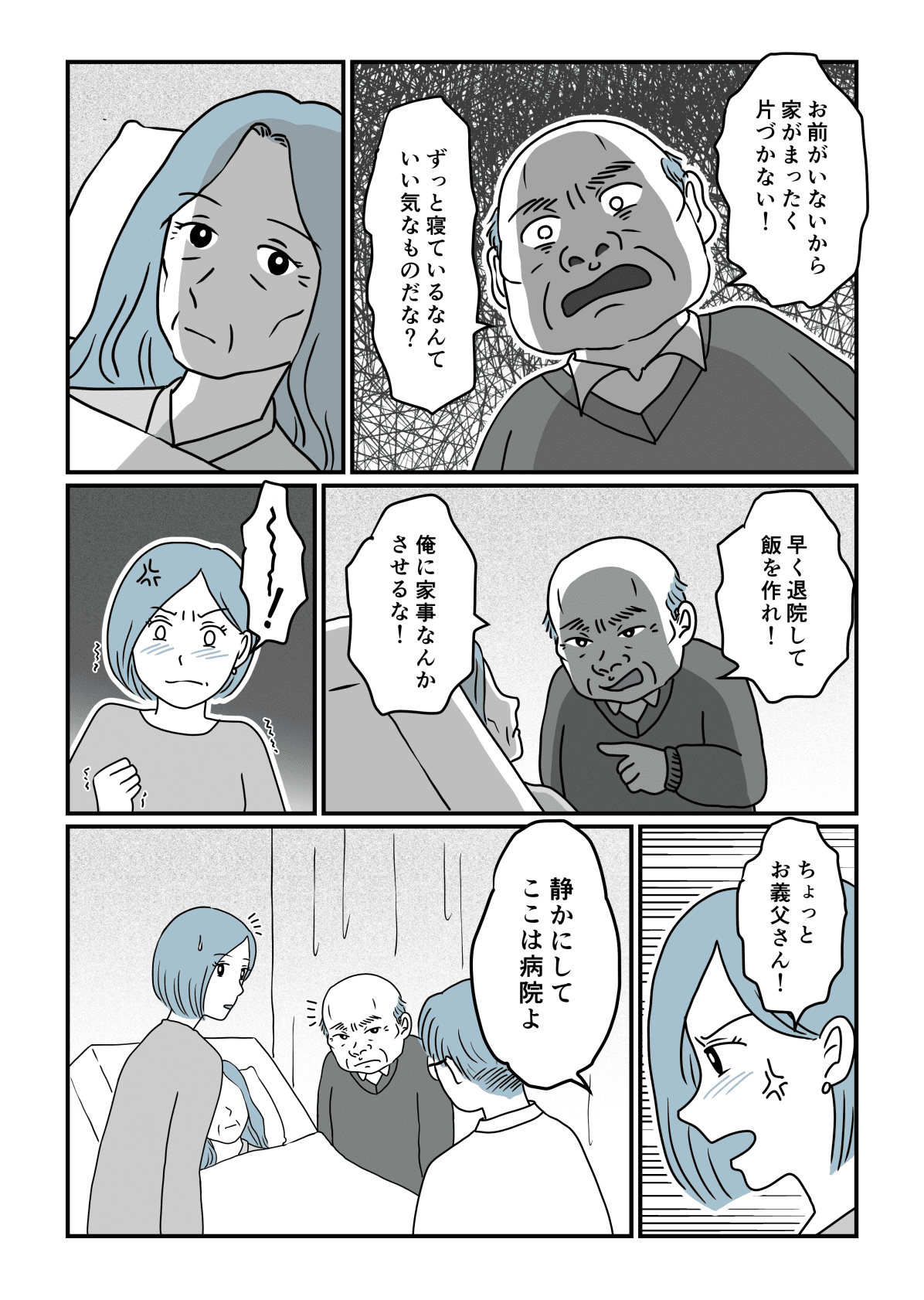 男尊女卑の義父中編2