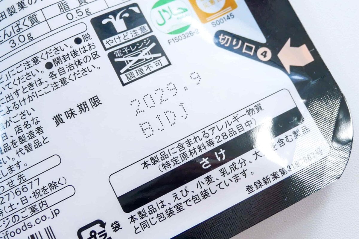 尾西食品