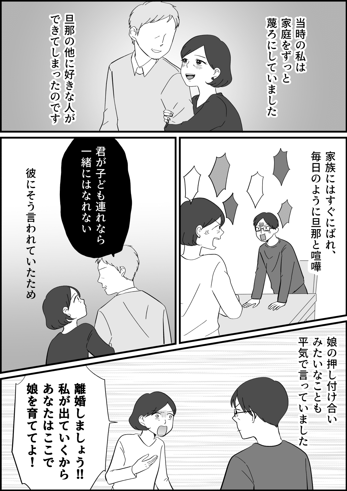 母親の不倫 娘はいらない その後 娘は引きこもりに 愚かな発言の償いは 前編 まんが モデルプレス