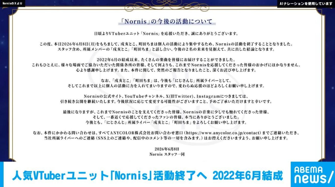 人気VTuberユニット「Nornis」活動終了へ 2022年6月結成