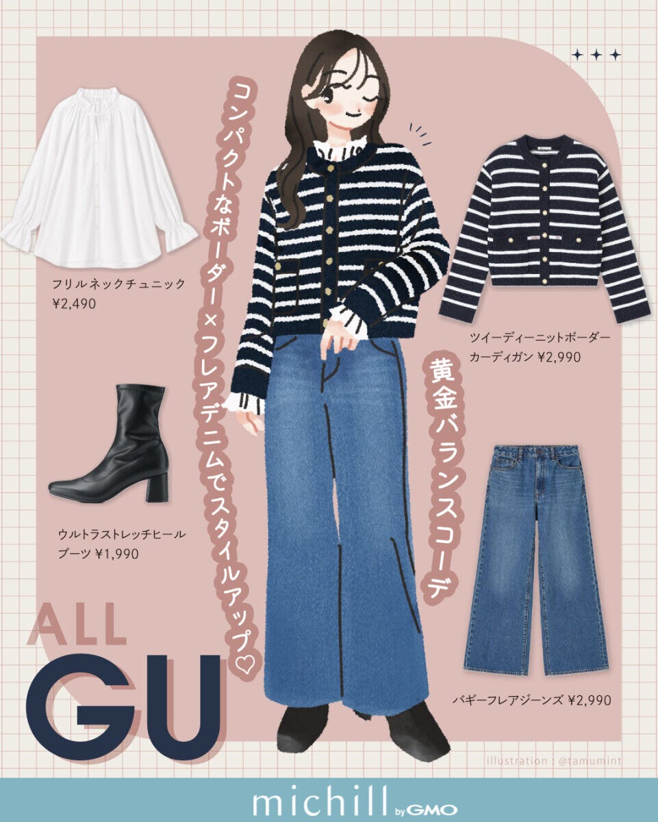 2026上下GU大人女性おすすめ美バランスコーデ