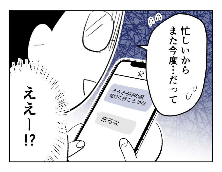 【義母「高卒長男ヨメ！法事来い」】嫁と孫は別問題でしょ！？頑なな義両親＜第10話＞#4コマ母道場
