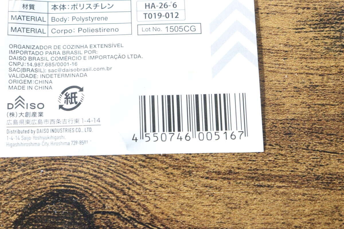 ダイソーキッチン伸縮ケースのパッケージに記載されたJANコードと商品情報 ダイソーキッチン伸縮ケースのパッケージに記載されたJANコードと商品情報