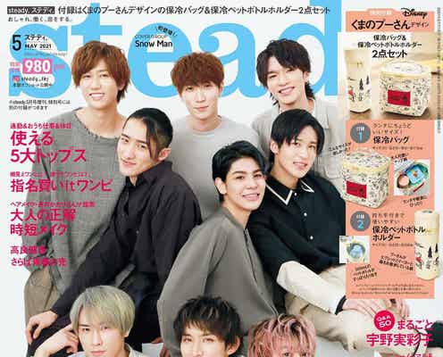 Snow Man「steady.」表紙に初登場 “寂しいとき、ふと連絡したくなる人”とは?