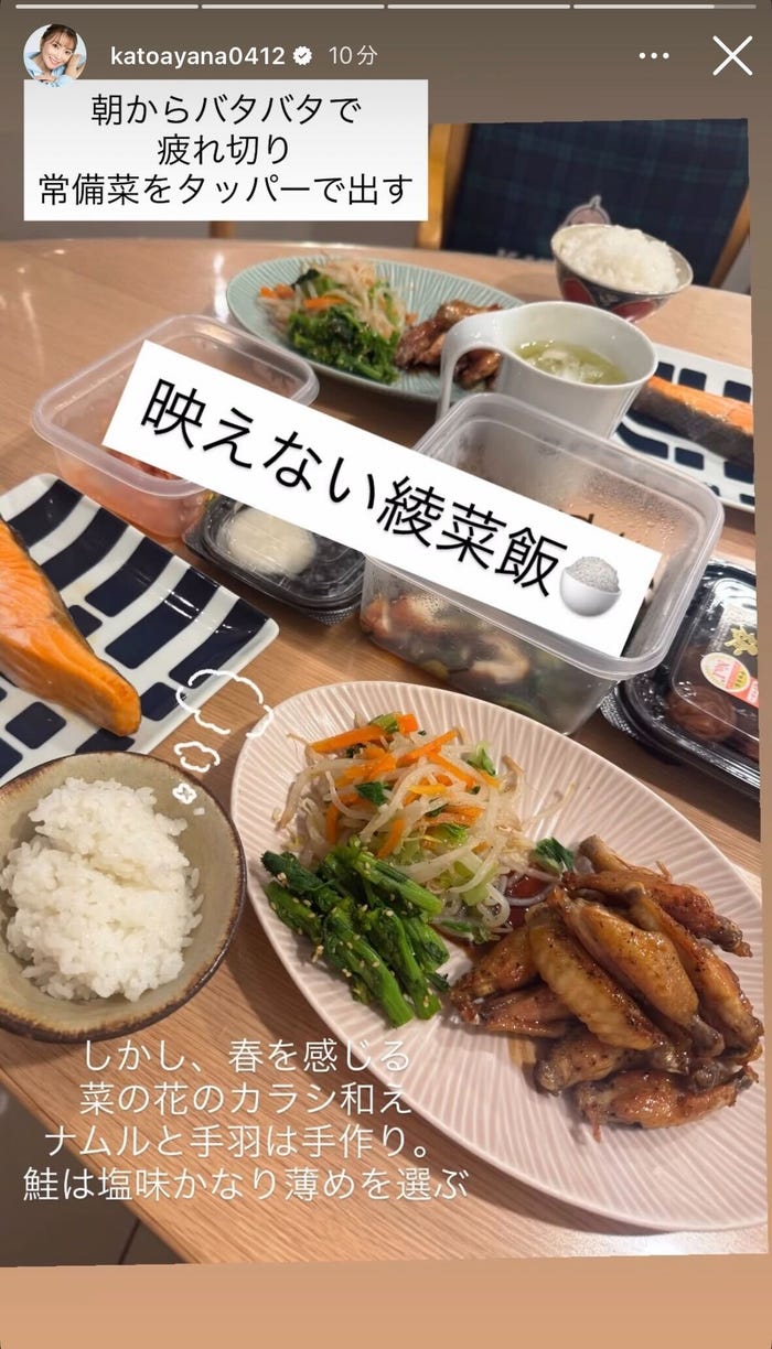 加藤綾菜Instagramストーリーズより