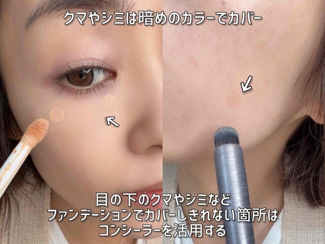 シミやクマは暗めの肌色でカバー