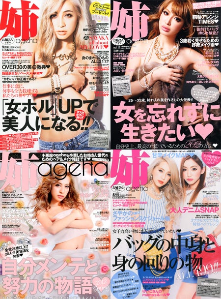 画像6/11) egg、Happie nuts、小悪魔ageha…休刊されたギャル誌と