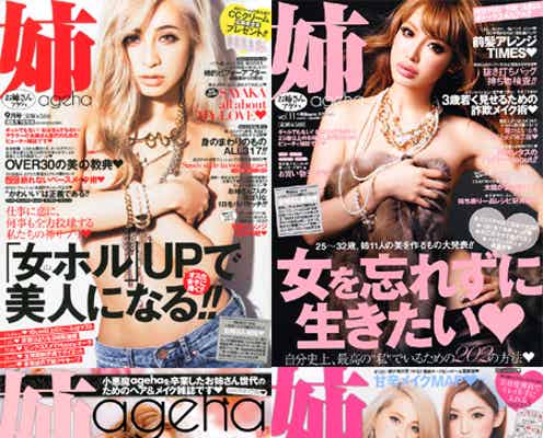 「姉ageha」復刊、新たな発行元が正式発表 編集長コメント