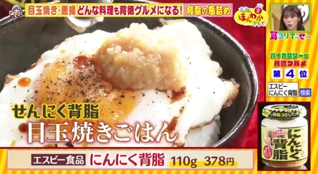 にんにく背脂目玉焼きごはん