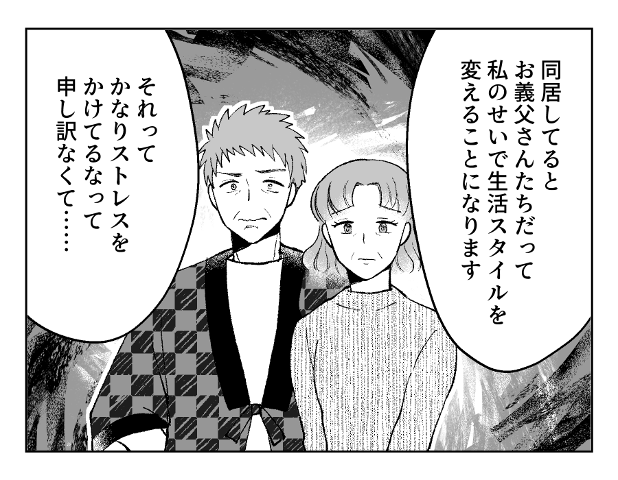 【衛生観念ヤバ！義両親と同居】「お互いにストレスになる…」ようやく理解＜第24話＞#4コマ母道場