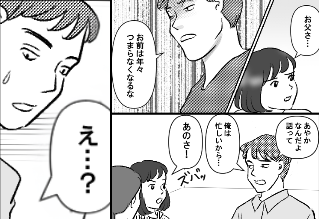 娘の言葉まで遮り…妻を“罵る”モラ夫。しかし翌日⇒「あのさ！」娘の【予期せぬ提案】に「え…？」