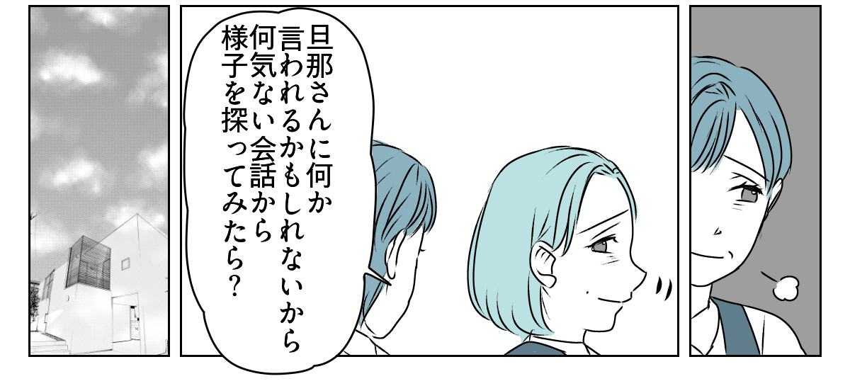 夫が介護離職するかも　3_3_3