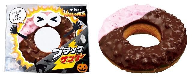 ミスタードーナツ ミスド MISDO ミスタードーナツ ミスド MISDO