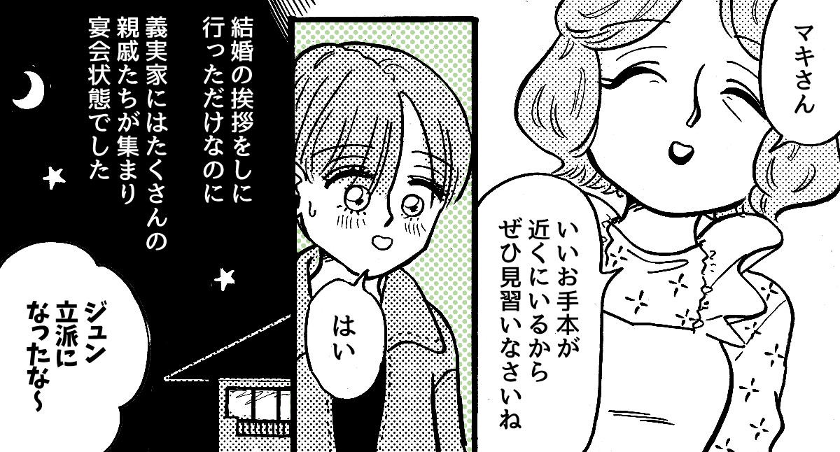 1_3_2義実家との親戚付き合いがしんどい