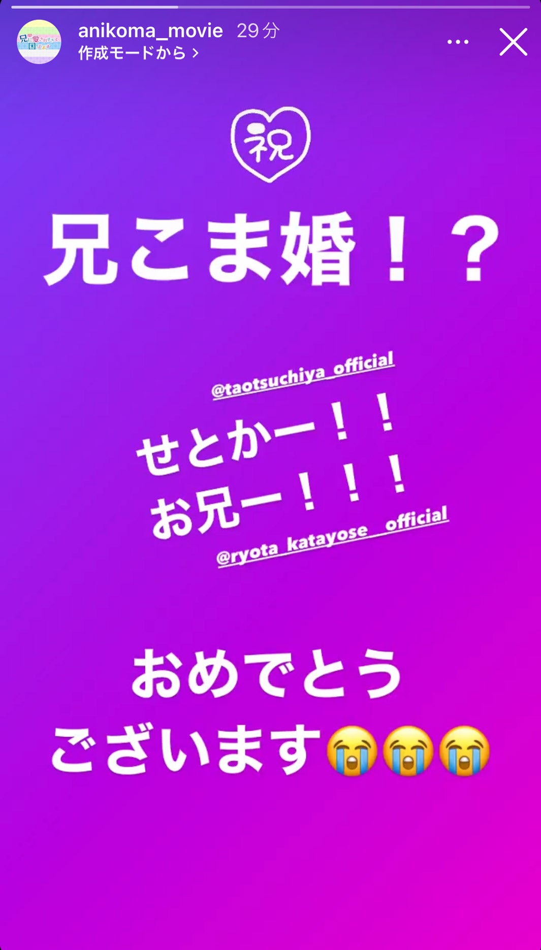 映画「兄に愛されすぎて困ってます」Instagramストーリーズより