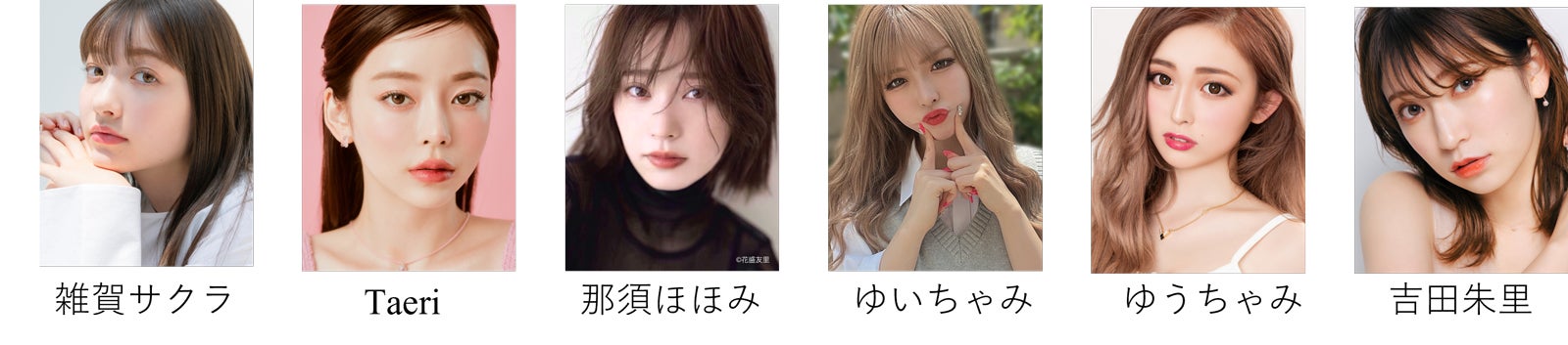 雑賀サクラ、Taeri、那須ほほみ、ゆいちゃみ、ゆうちゃみ、吉田朱里（提供写真）