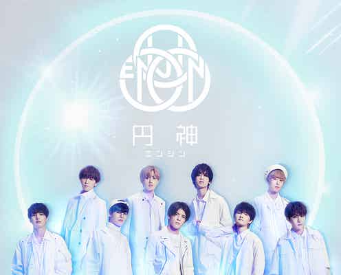 「PRODUCE 101 JAPAN」出身9名、新プロジェクト始動<ステージクリエイトプロジェクト「円神-エンジン-」>