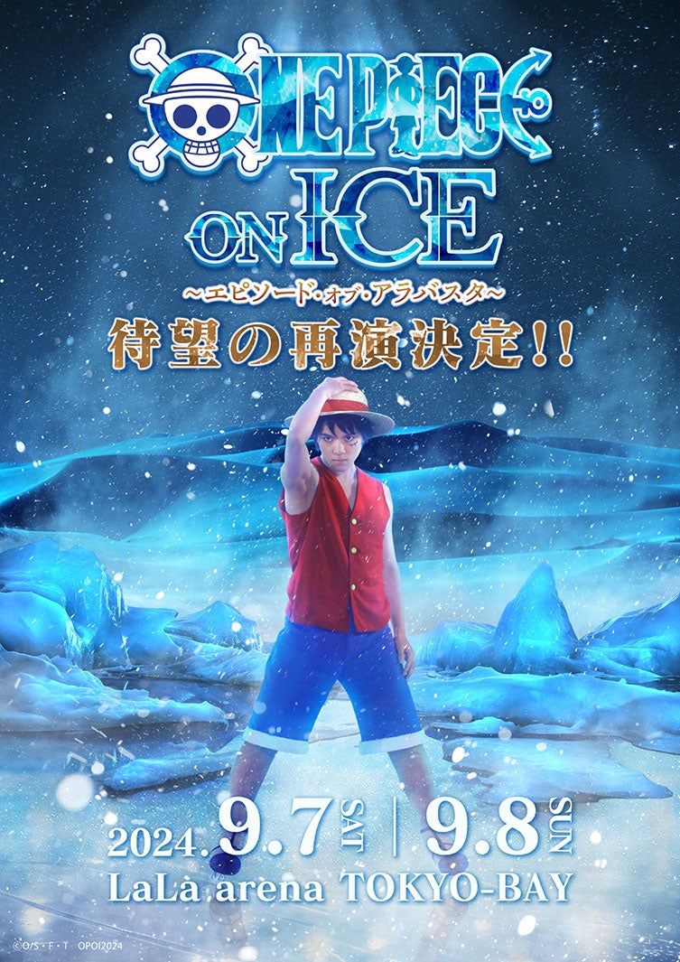「ONE PIECE ON ICE」再演決定 宇野昌磨がルフィ役を続投