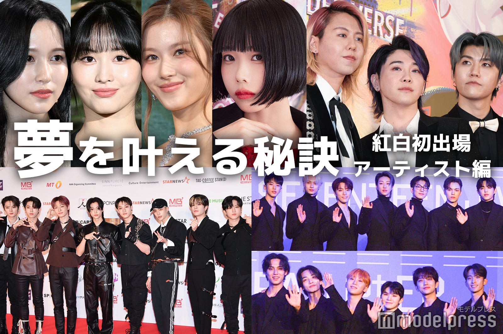 ano・MISAMO・Mrs. GREEN APPLE…紅白初出場アーティストの“夢を叶える秘訣”