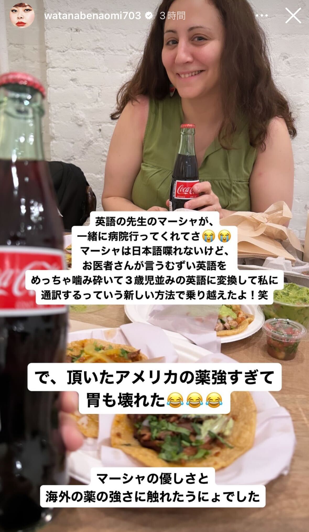 渡辺直美Instagramストリーズより