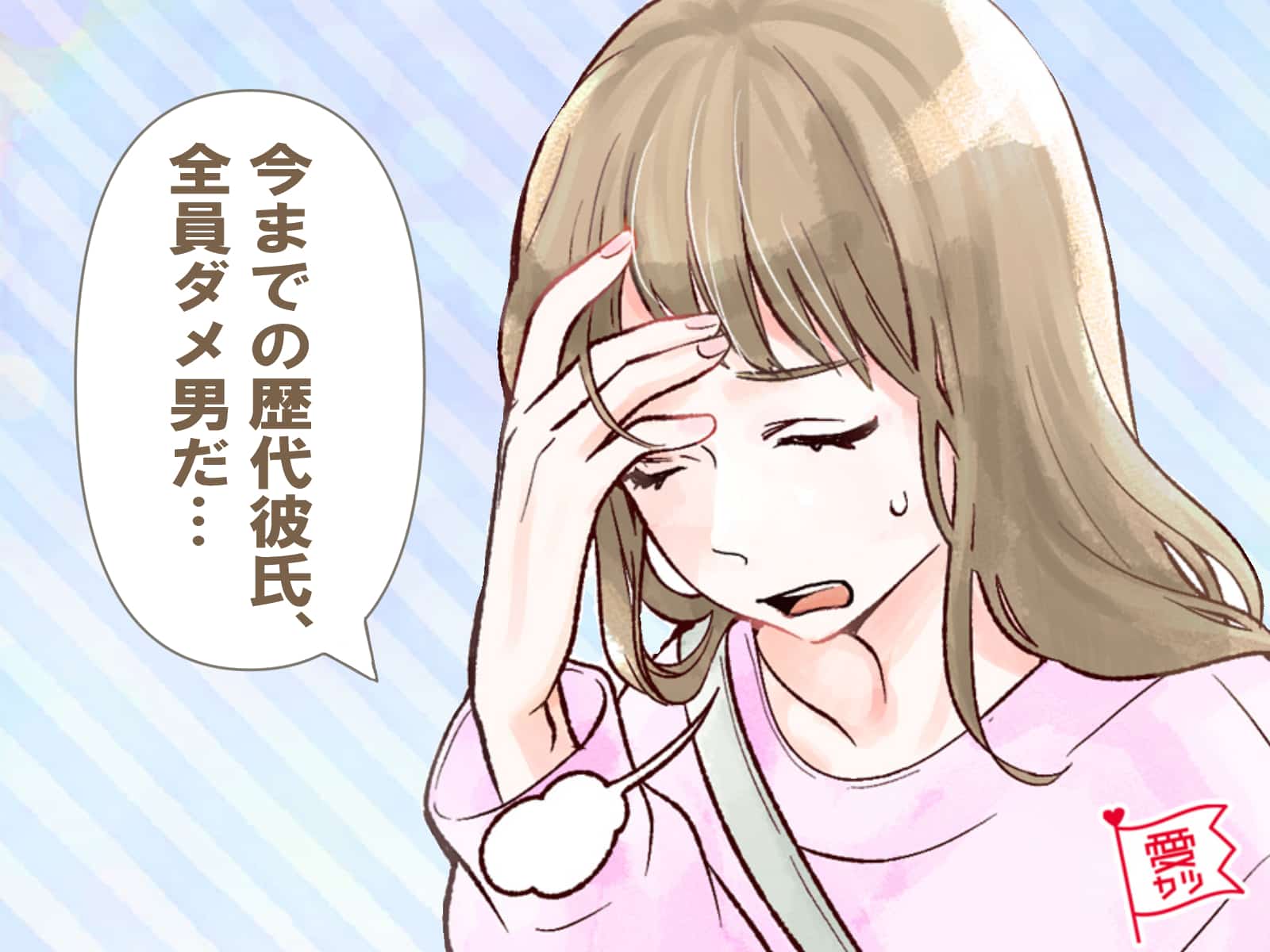 見る目がないのではない？彼氏をダメにする女性の言動とは