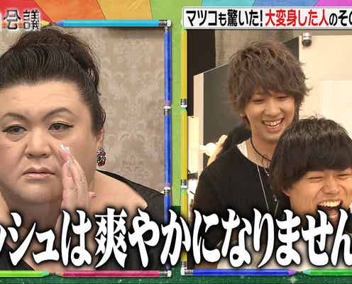 イケメンアイドル、マツコのアドバイスで変化