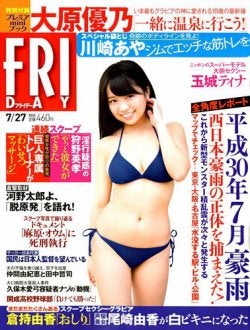 大原優乃（C）Fujisan Magazine Service Co., Ltd. All Rights Reserved.