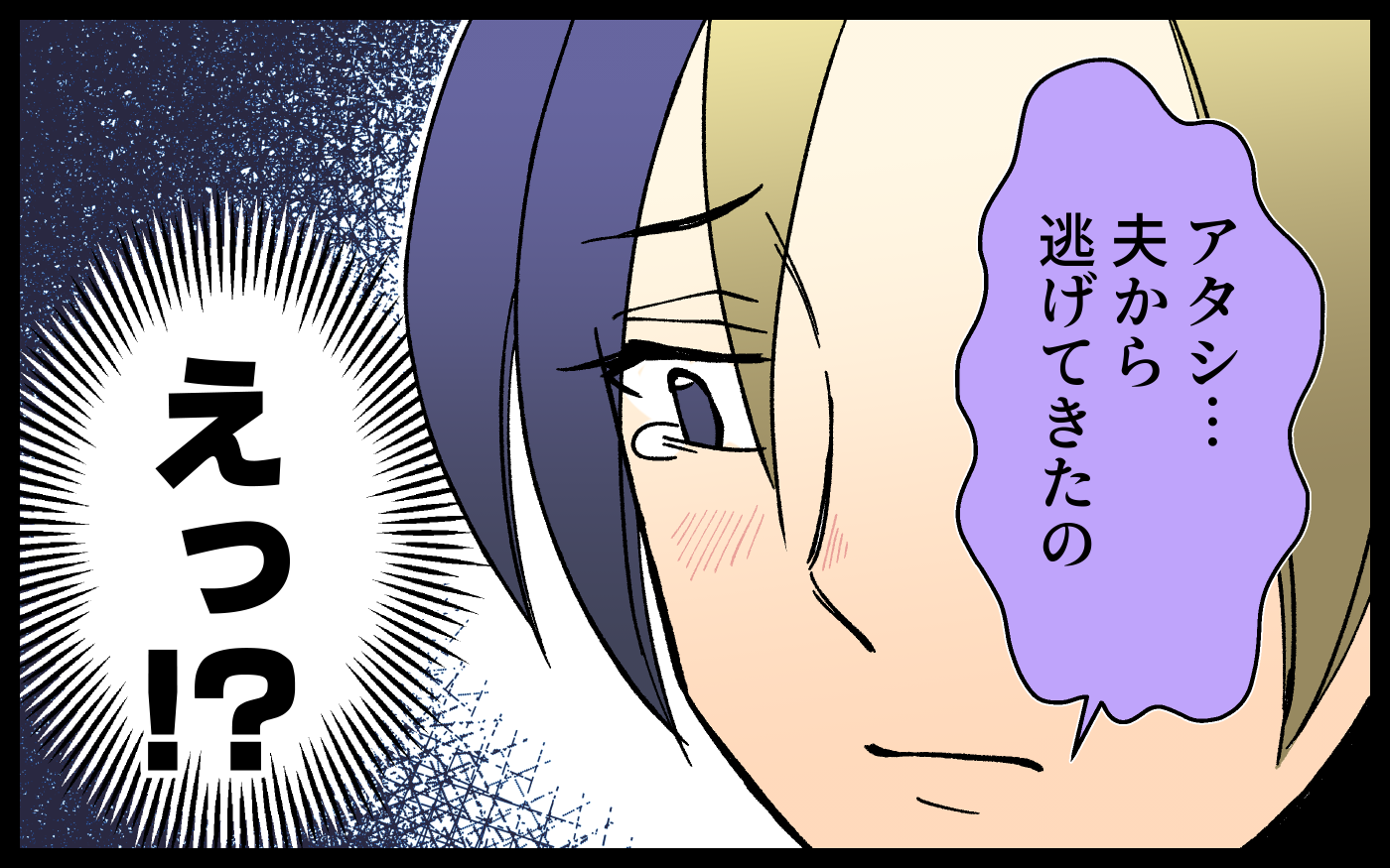 「夫から逃げてきたの」友人親子に同情して泊めてあげたら…居候ライフを満喫しはじめてモヤる【漫画】