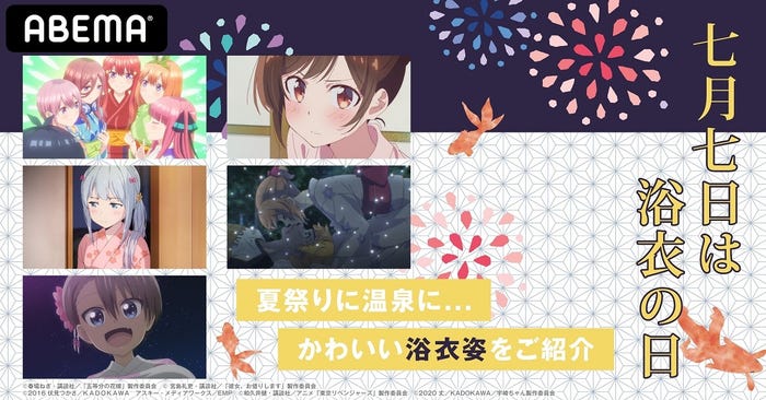 7月7日は 浴衣の日 人気キャラの浴衣姿で胸キュンを アニメ5作品からからおすすめの 浴衣回 を配信 モデルプレス 7月7日は 浴衣の日 人気キャラの浴衣姿で胸キュンを アニメ5作品からからおすすめの 浴衣回 を配信 モデルプレス