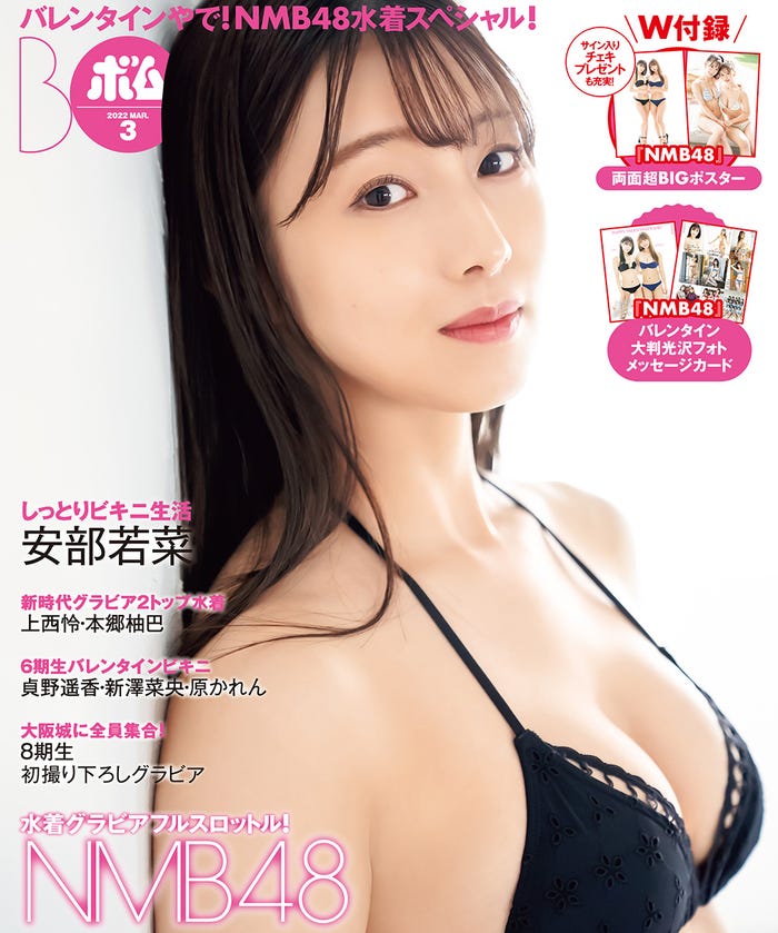 「BOMB」3月号(2月9日発売)裏表紙:安部若菜 (提供写真)