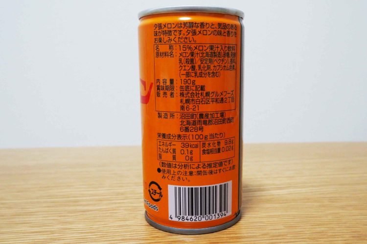 メロンドリンク