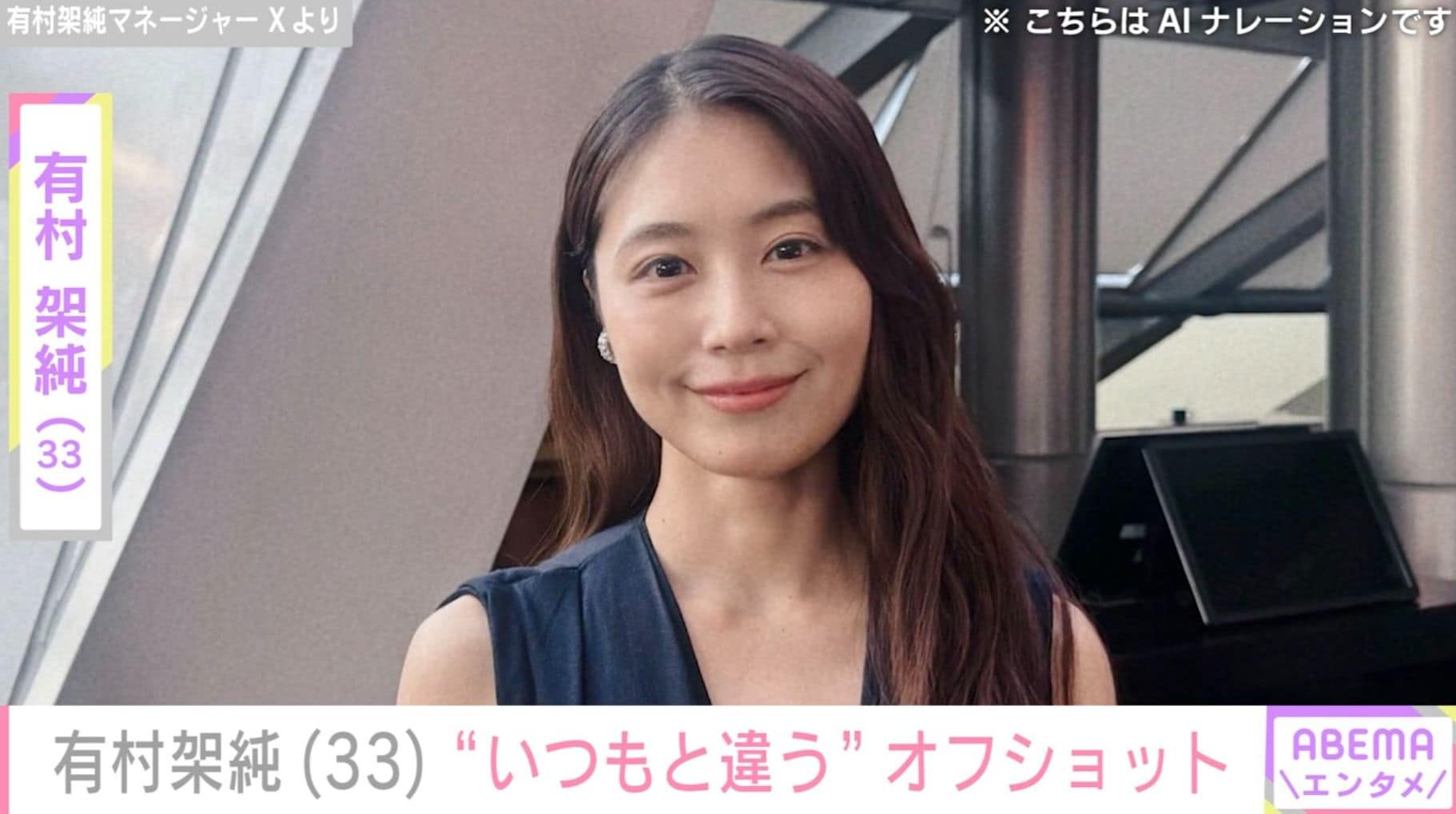 「いつもとは違う雰囲気」有村架純（33）、アンニュイな最新オフショットに反響「可愛くて綺麗」「この雰囲気の架純ちゃんもすてき」