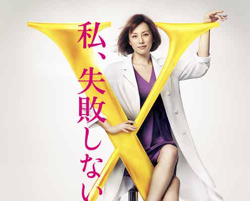米倉涼子「ドクターX」新シリーズが決定 豪華キャストも再び集結<コメント到着>