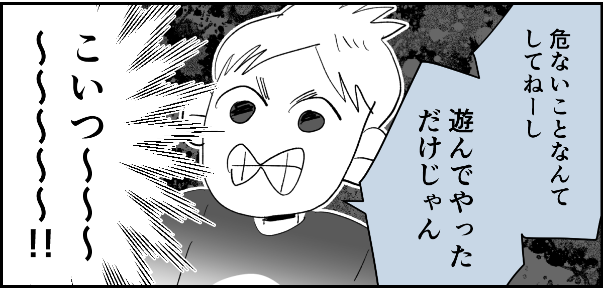 ＜舐められたら負けダロ！＞危険な遊び方の子「小さい子もいるから」と注意すると…？【第1話まんが】