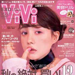 「ViVi」10月号（講談社、2016年8月23日発売）表紙：トリンドル玲奈